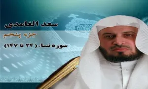 استاد سعد الغامدی