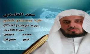 استاد سعد الغامدی