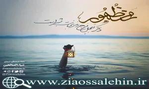 سخن آوای صاحب لوا/ رمز ظهور