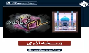 ببینید | جشن یک سالگی سلام فرمانده در آذربایجان