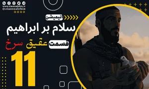 سریال انیمیشن سلام بر ابراهیم فصل 1 قسمت 11 , سلام بر ابراهیم قسمت 11 , قسمت 11 سلام بر ابراهیم