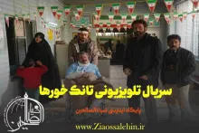 سریال تلویزیونی «تانک‌ خورها» قسمت 18 هجدهم (دانلود و پخش آنلاین)