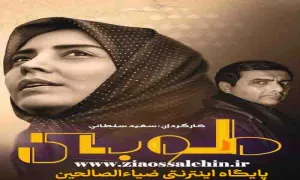 سریال تلویزیونی «طوبی» قسمت 52 پنجاه و دوم (دانلود و پخش آنلاین)