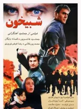 فیلم سینمایی شبیخون (دانلود و پخش آنلاین)