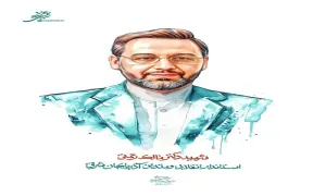 پوستر «شهید دکتر مالک رحمتی» / استاندار انقلابی و متدبن آذربایجان شرقی