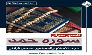 تفسیر آیه 7 سوره حمد - استاد محسن قرائتی