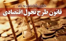 کتاب الکترونیکی | «تحول در قوانین اقتصادی»