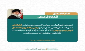 عکس نوشته | تربیت تشکیلاتی - امام خامنه ای / قرارگاه فرهنگی