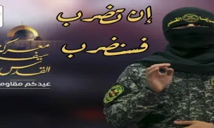 نماهنگ «ان تضرب فسنضرب» - واحد رسانه ای گروه سرایاالقدس + صوت