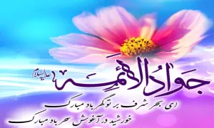 استوری میلاد امام جواد / مهدی رسولی