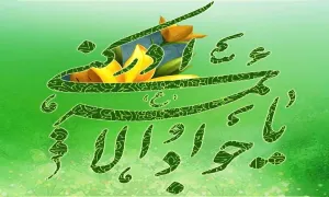 استوری ولادت امام جواد / نور چشمان رضا