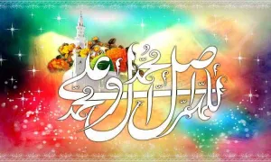 متن تبریک ولادت حضرت محمد ﷺ