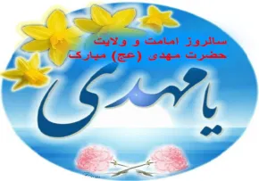 نماهنگ مهدوی- کجایی ای بهار من