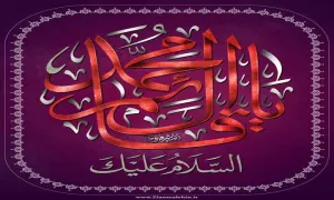 السلام علیک یا قائم آل محمد