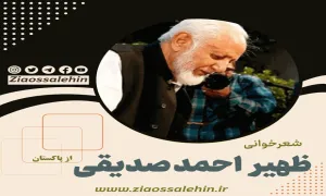 ظهیر احمد صدیقی