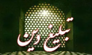 کتاب الکترونیکی | «ضرورت تولید ادبیات پیروزی در تبلیغ دین»