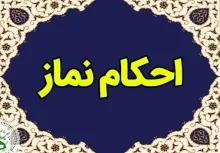  موشن گرافی آموزش احکام نماز