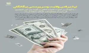 مجموعه عکس نوشته آیات سیاسی