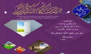 عکس نوشته آیات تقوا (7)