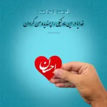 عکس نوشته دعای روز یازدهم ماه رمضان/ نیکی