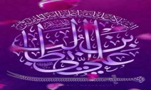 پوستر السلام علیک یا علی یا امیر المومنین ، میلاد امام علی ، تصویر السلام علیک یا علی 