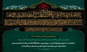 پوستر حدیث امام علی علیه السلام / خشم