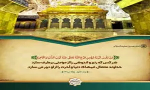 مجموعه پوستر احادیث امام حسين عليه السلام