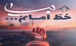 کلیپ خط امانم بیا