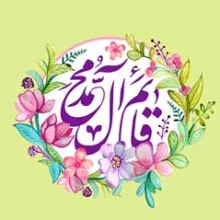 استوری قائم آل محمد / ش 325