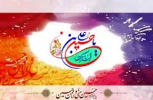 پوستر السلام علیک یا حسین بن علی