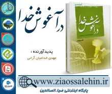 دانلود کتاب و نرم افزار در آغوش خدا