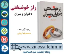 دانلود کتاب و نرم افزار راز خوشبختی دختران و پسران