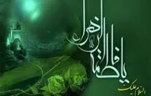 قیام قرآنی حضرت فاطمه سلام الله علیها