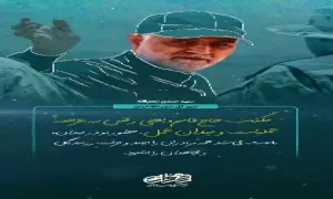 استوری موشن مکتب حاج قاسم 