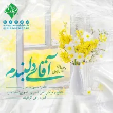 نماهنگ «آقای دلبندم» با صدای حامد جلیلی (کلیپ، صوت، متن)