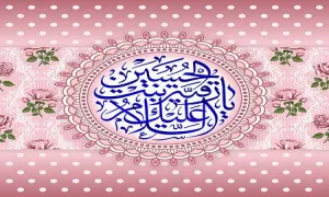 السلام علیک یا رقیه بنت الحسین, ولادت حضرت رقیه, میلاد حضرت رقیه سلام الله علیها