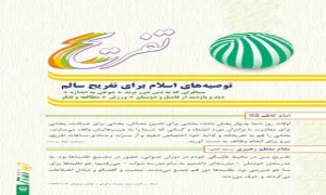 اینفوگرافیک سبک زندگی اسلامی