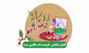 اینفوگرافی و استوری شعار سال 1400