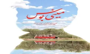 فیلم داستانی | مینی بوس ( اربعین حسینی)