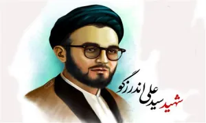 گفتگو با همسر شهید اندرزگو