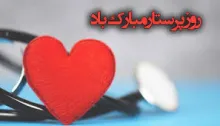 گلچین اشعار روز پرستار