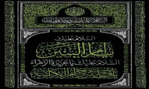 پوستر لایه باز السلام علیک یا زوجه ولی الله / وفات ام البنین علیها السلام