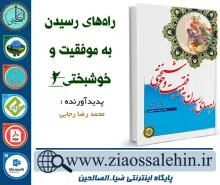 دانلود کتاب و نرم افزار، راه های رسیدن به موفقیت و خوشبختی جلد 2