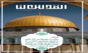 استوری روز قدس / مثل پیروزی انقلاب