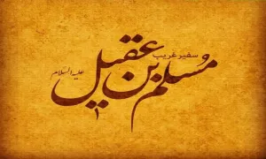 استوری ایام مسلمیه | سلام شاه شهیدان به مسلم بن عقیل - حسین طاهری