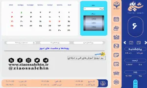 دانلود شمیم یار 1401 , تقویم 1401 برای کامپیوتر , اندروید