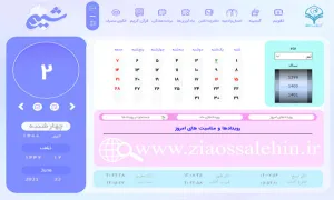 دانلود شمیم یار 1400 – تقویم 1400 برای کامپیوتر و اندروید