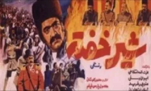 فیلم سینمایی شیر خفته (دانلود و پخش آنلاین)