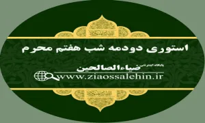 استوری دودمه شب هفتم محرم - حضرت علی اصغر علیه السلام 