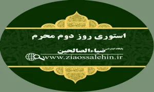 استوری دوم محرم - ورود کاروان به کربلا 